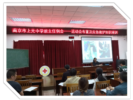 南京市上元中学开展应急救护知识宣传教育活动2.JPG