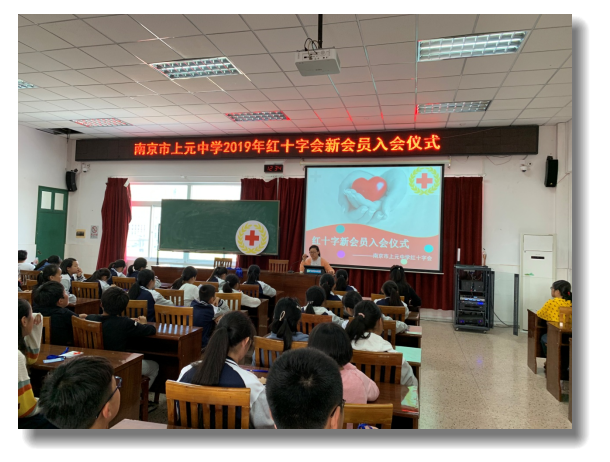 南京市上元中学红十字会开展红会新会员入会仪式.JPG