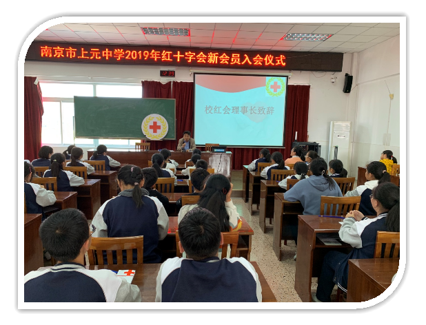 南京市上元中学红十字会开展红会新会员入会仪式3.JPG