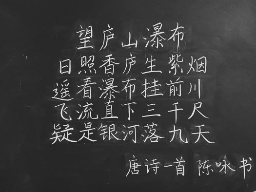 H:\粉笔字\5陈咏粉笔字.jpg