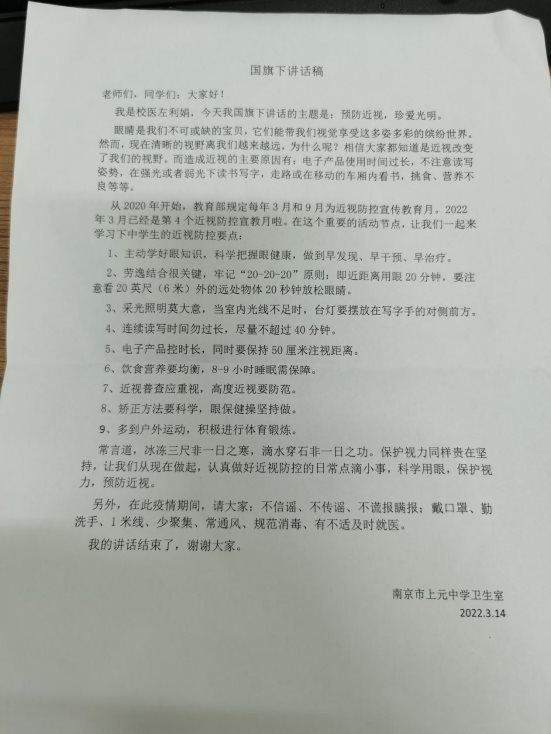 南京市上元中学红十字会开展防近月宣传教育活动4