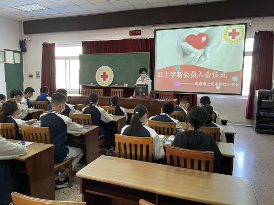 南京市上元中学红十字会开展新会员入会仪式