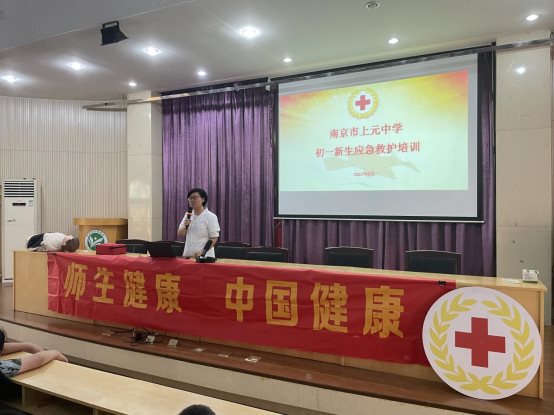 南京市上元中学红十字会开展世界急救日健康教育活动3
