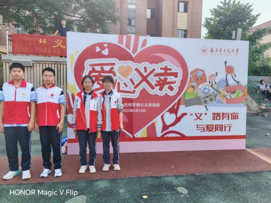 南京市上元中学天印大道校区红十字会开展博爱校园行活动