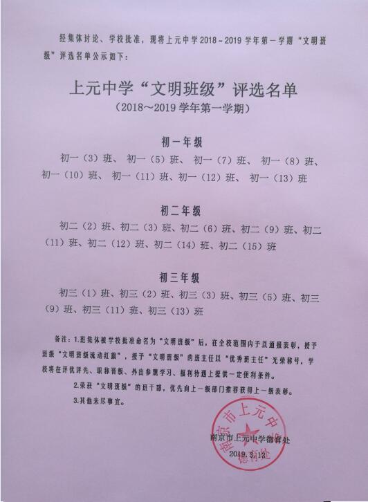 文明班级、优秀班主任.jpg