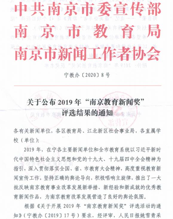 C:\Users\Zhang Gaoping\Desktop\南京市上元中学喜获2019年“南京教育新闻奖”\1.jpg