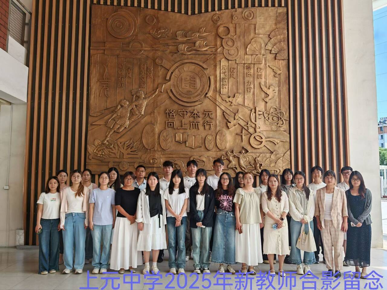 2025年新教师（含于洁，周悦，9月初）.jpg